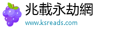 兆載永劫網