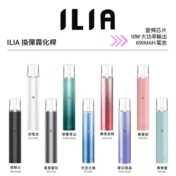 ILIA主機 顏色齊全  ilia電子煙主機  通用kiss一代煙彈