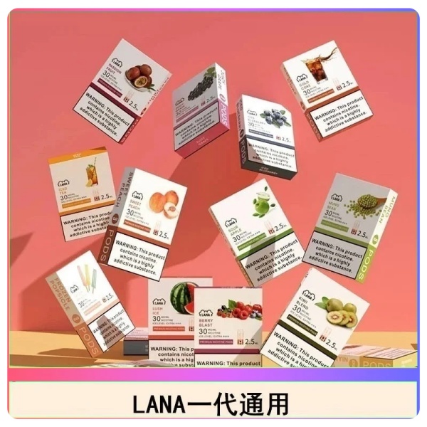 LANA煙彈 通用一代kiss等主機